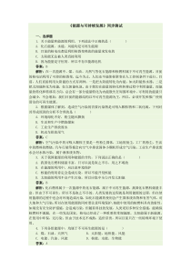 《能源与可持续发展》同步测试