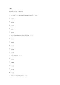 《腧穴学B》第4次作业2015年12月