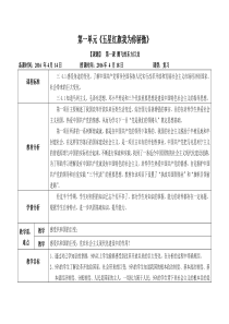 《腾飞的东方巨龙》复习教案