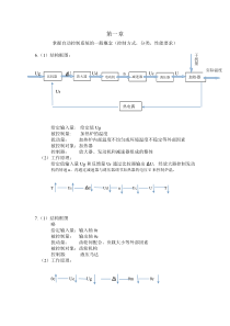 《自动控制原理》课后习题答案