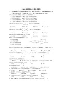 《自动控制理论》模拟试题二