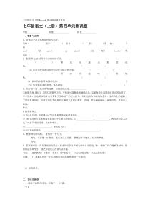 七年级语文上册4-6单元