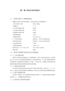 ZXK7532数控立式钻铣床主运动、进给系统及控制系统的设计