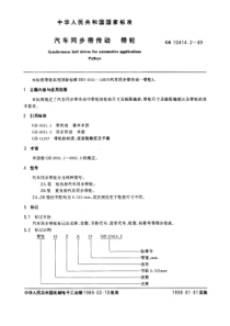 GB10414-2-89汽车同步带传动带轮