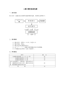 [DOC格式]附件-A题数控直流电源