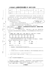 七年级语文上册期末考试试题七年级语文试卷2