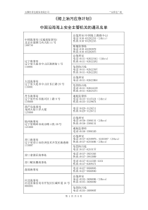 《船上油污应急计划》