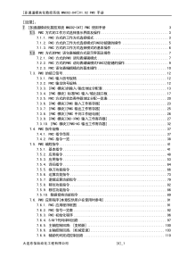 [多通道模块化数控系统 MNC02-0_r_n 4T] V102 PMC 手册