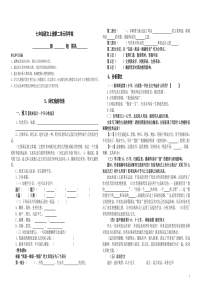 七年级语文上册第二单元导学案