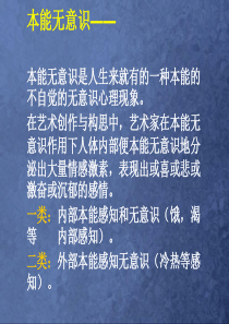 《艺术概论》第四讲(二).