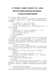 《芜湖市人民政府关于进一步促进高校毕业生创新创业和稳定就业的实施意见》有关就业创业政策的实施细则