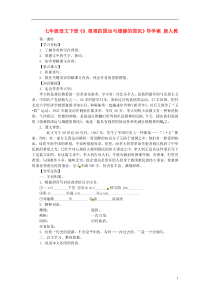 七年级语文下册《8艰难的国运与雄健的国民》导学案(无答案)新人教版