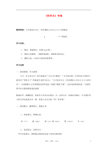 七年级语文下册《伤仲永》学案人教新课标版