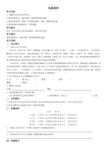 七年级语文下册导学案2