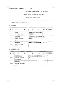 GB5179-1985-T 汽车转向系术语和定义