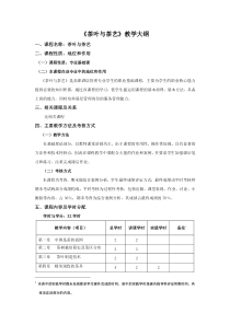 《茶叶与茶艺》教学大纲