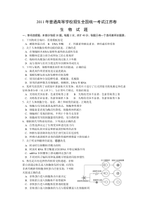 XX年江苏省高考生物试题(word)