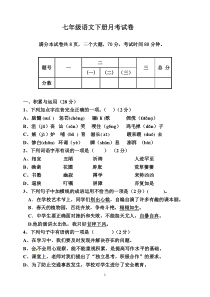 七年级语文下册月考试卷及答案