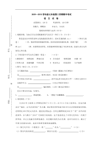 七年级语文下册期中检测试题