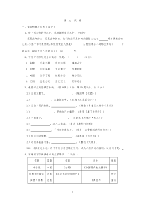 七年级语文下册期末模拟考试