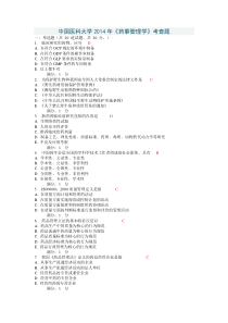 《药事管理学》考查题