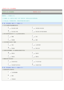 《药剂学》第11章在线测试