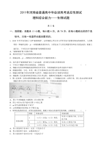 XX年河南省普通高中毕业班高考适应性测试(生物试题)