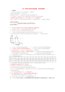 XX年浙江高考生物试题及答案