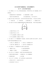 XX年生物中考真题汇编：人的生活需要空气