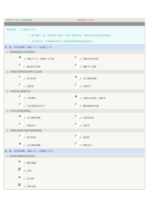 《药理学》第14章在线测试