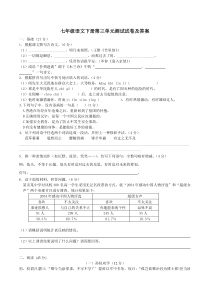 七年级语文下册第三单元测试试卷及答案