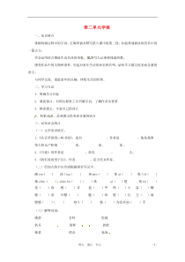 七年级语文下册第二单元复习学案苏教版