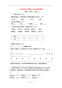 七年级语文上第二单元试卷(苏教版)