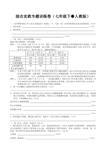 七年级语文下册综合性学习试题及答案第一次