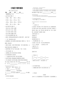 七年级语文下学期期中测试卷