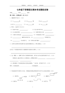 七年级语文下学期期末考试模拟试卷