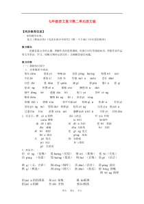 七年级语文复习第二单元语文版知识精讲