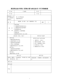 《药物分离与纯化技术2》学习领域教案