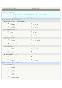 《药用植物学》第04章在线测试