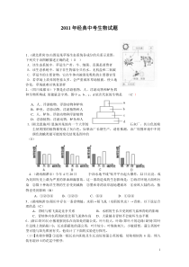 XX年经典中考生物试题