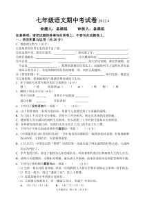 七年级语文期中考试卷前洲