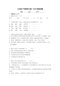 七年级语文第一单元月考卷(附答题卡及答案)