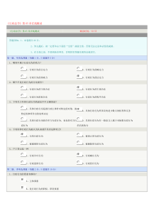 《行政法学》第05章在线测试