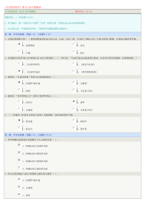 《行政管理学》在线测试