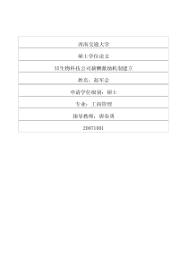 XX生物科技公司薪酬激励机制建立