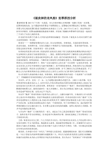 《被卖掉的龙凤胎》犯罪原因分析