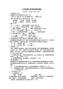 七年级语文阶段性测试试题(含答案)