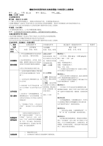 七律长征教学案