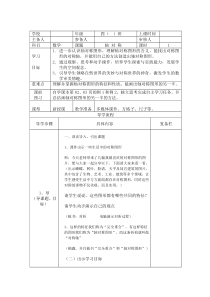 七校课改四年级数学下册第七单元导学案