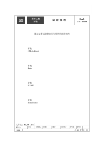 GMI 60 206 通过盐雾试验测定汽车零件的耐腐蚀性